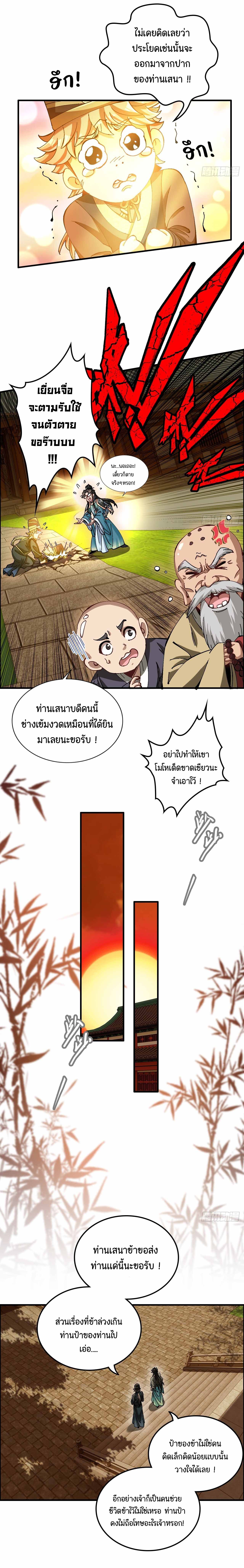 ไม่ใช่แล้วมั้ง ! สุภาพบุรุษก็ต้องระวังด้วยเหรอ ? ตอนที่ 4 หน้า 19