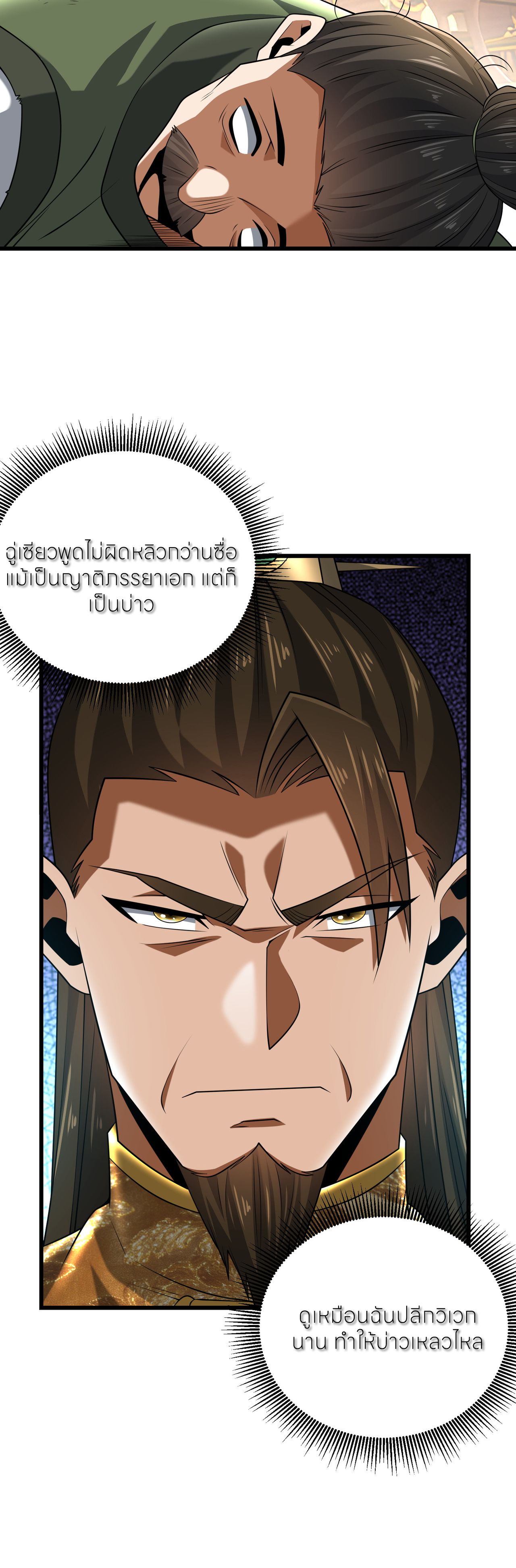 ขอคารวะท่านประมุขมาร ตอนที่ 5 หน้า 22