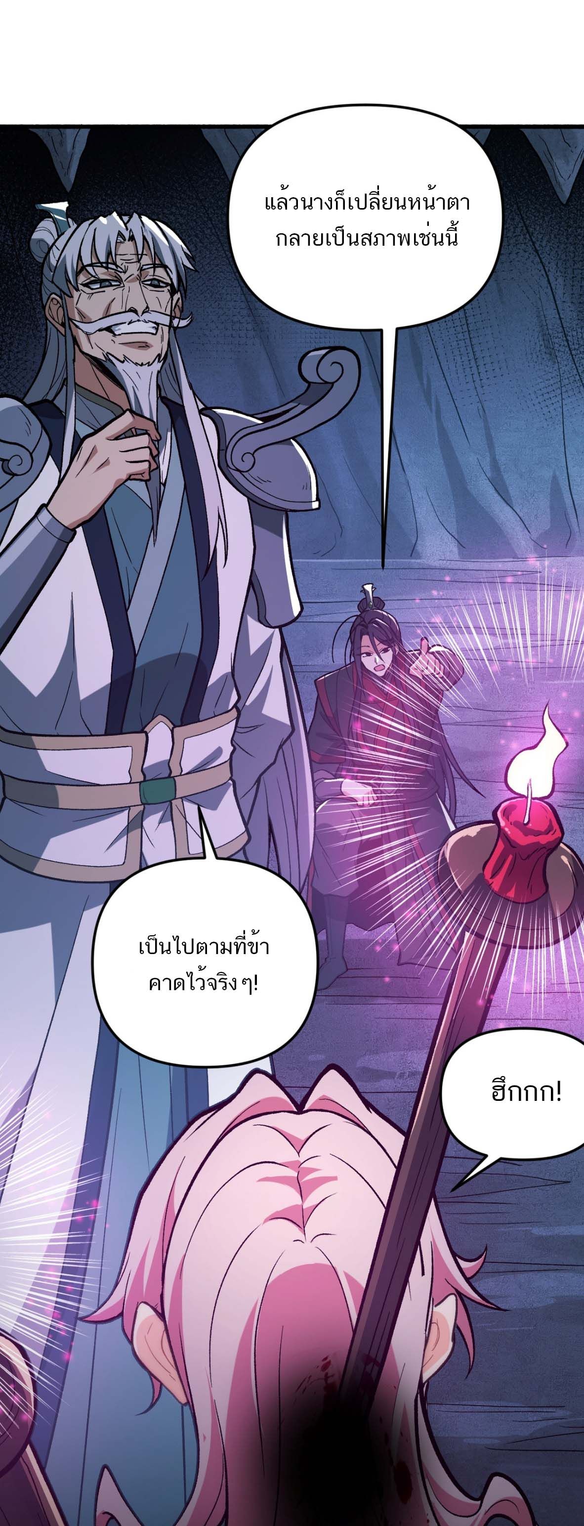 หากคนสวยใจร้าย เช่นนั้นก็เอานางมำเป็นเตาหลอมเสีย! ตอนที่ 4 หน้า 26
