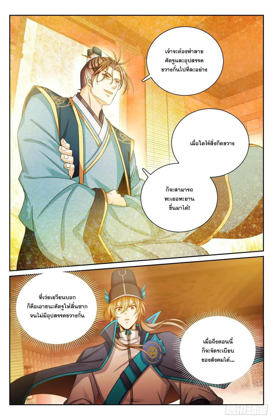 ผู้พิทักษ์รัตติกาล ตอนที่ 150 หน้า 13