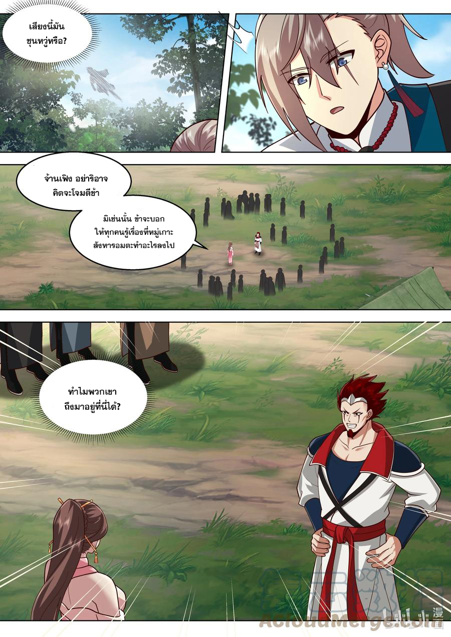 เทพสายฟ้า ราชาสงคราม ตอนที่ 510 หน้า 5