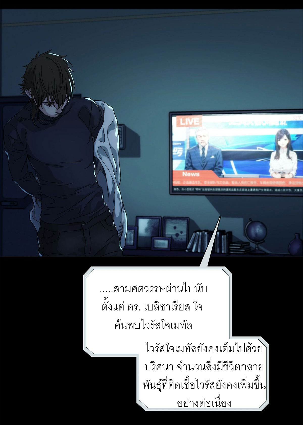 พันธสัญญาสงครามเหล็ก ตอนที่ 2 หน้า 27