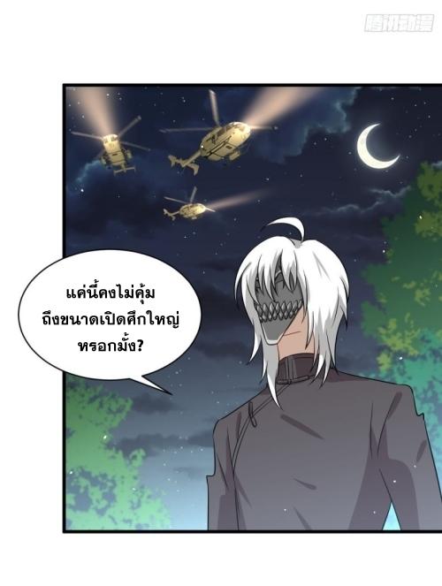Immortal Swordsman in The Reverse World ข้าเซียนกระบี่ไม่เกาะสตรี ตอนที่ 120 หน้า 21