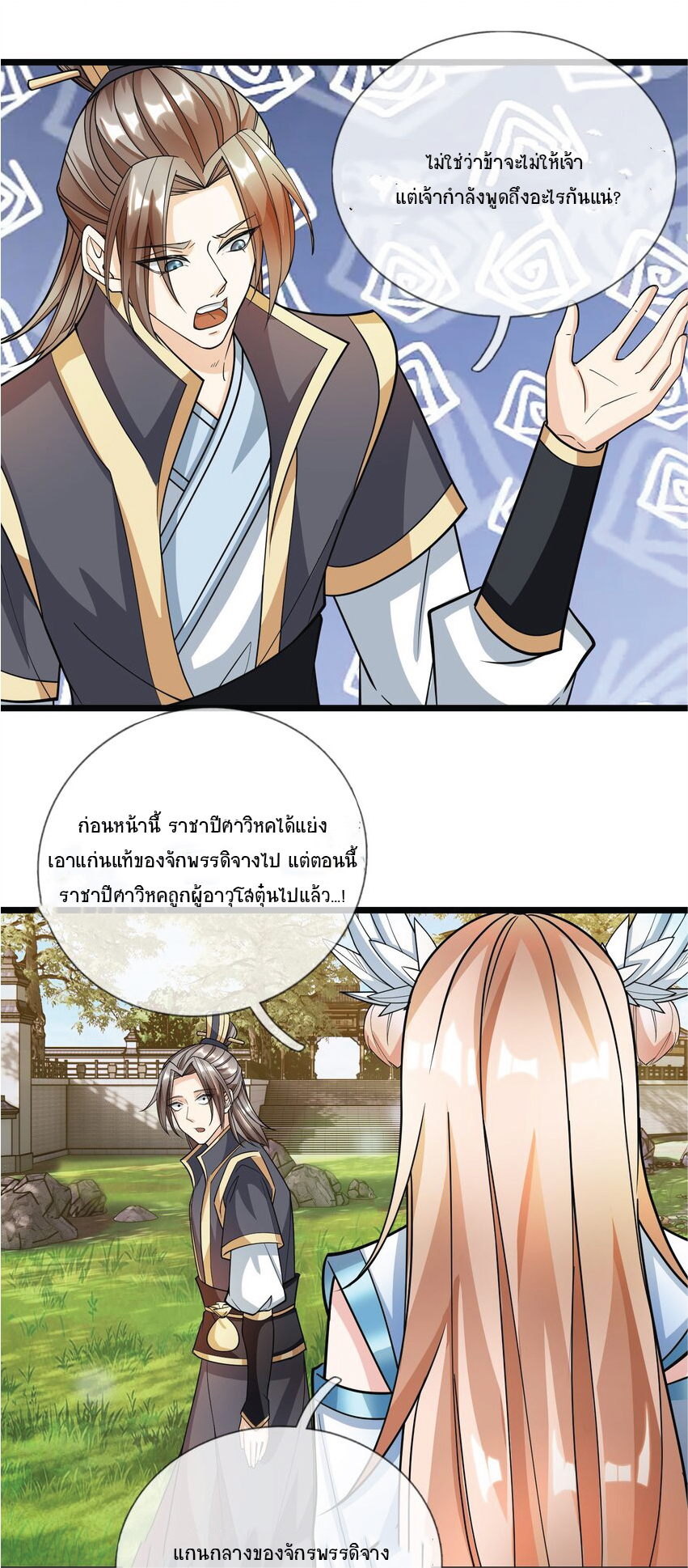 Being a Teacher is Invincible in World ตอนที่ 9 หน้า 29