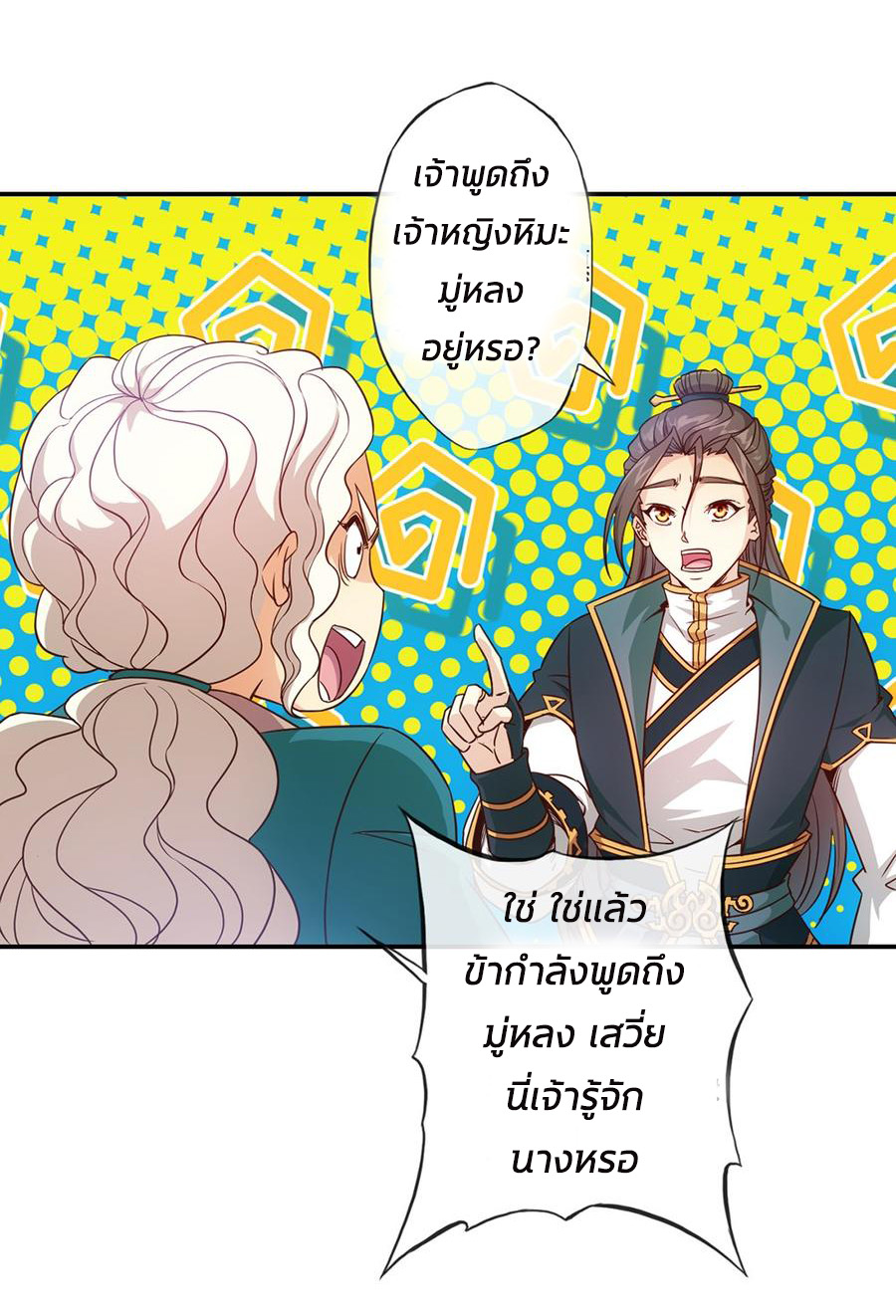 เทพเจ้าหงส์สวรรค์ ตอนที่ 7 หน้า 22