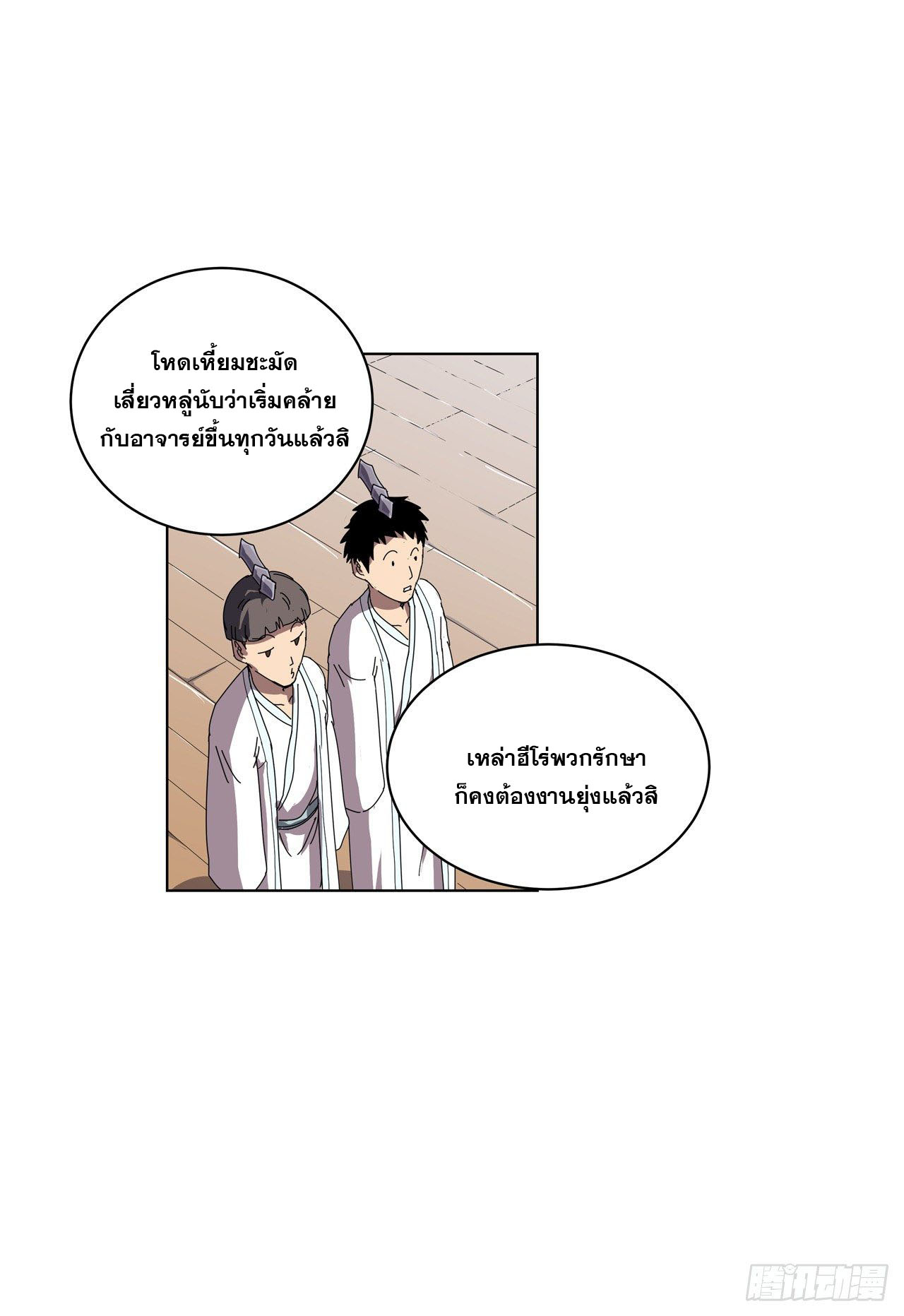 Cultivator vs Superhero (ทันจีน) ตอนที่ 52 หน้า 15