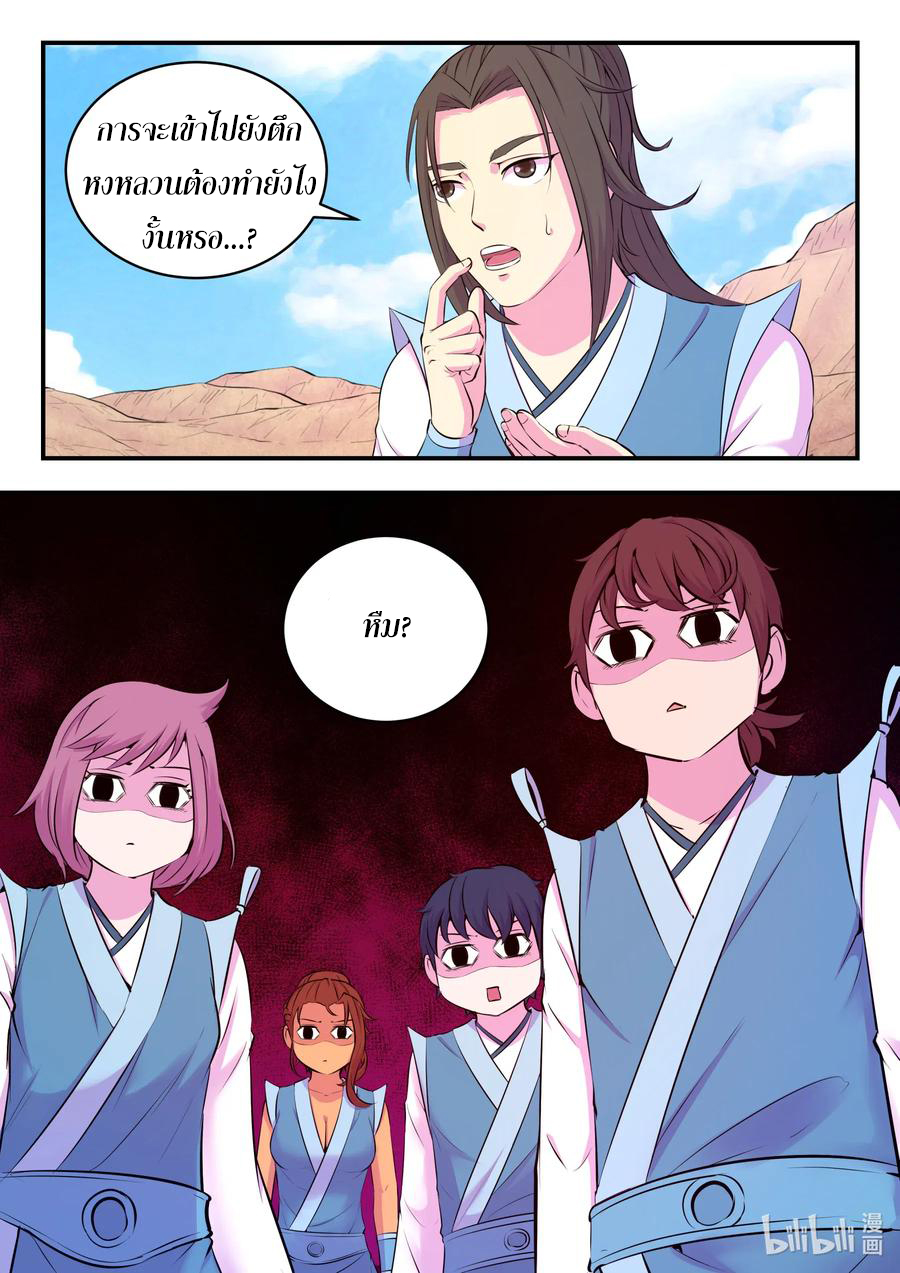 King of Spirit beast - ราชาแห่งสัตว์วิญญาณ ตอนที่ 79 หน้า 4