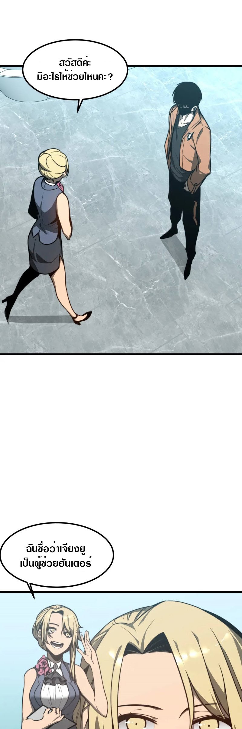 Super Evolution ตอนที่ 55 หน้า 12