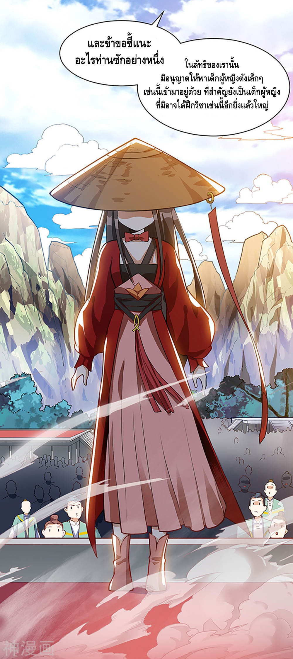 Martial Emperor ตอนที่ 18 หน้า 33