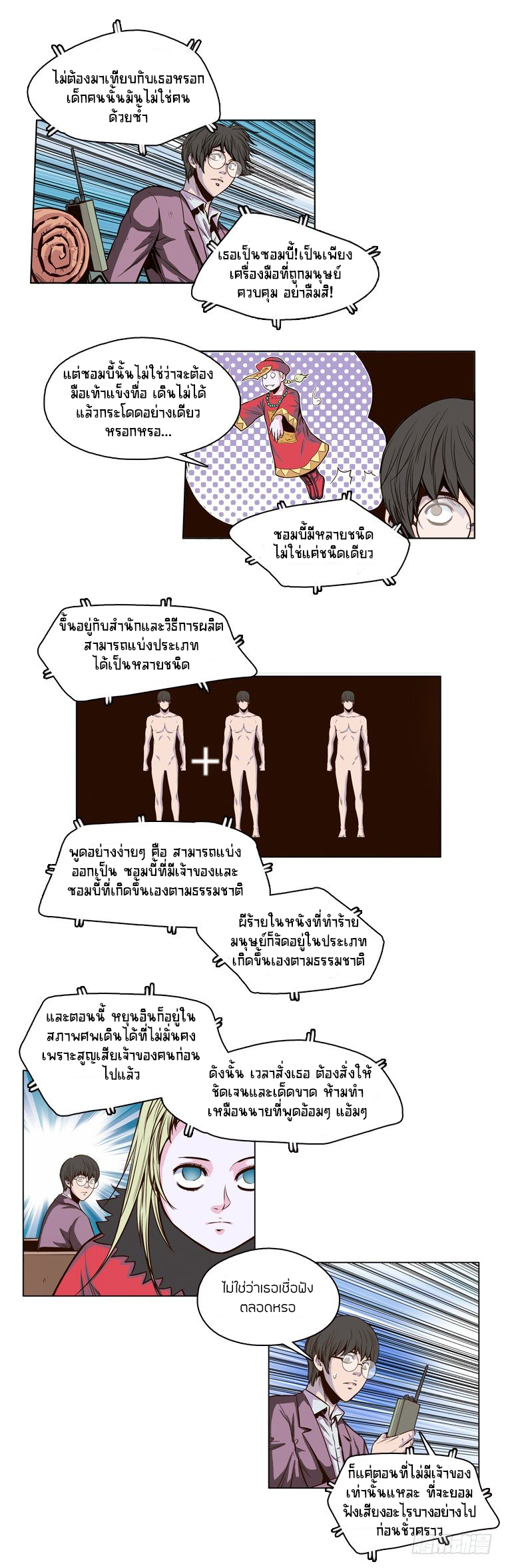 Ubdead king ตอนที่ 11 หน้า 11