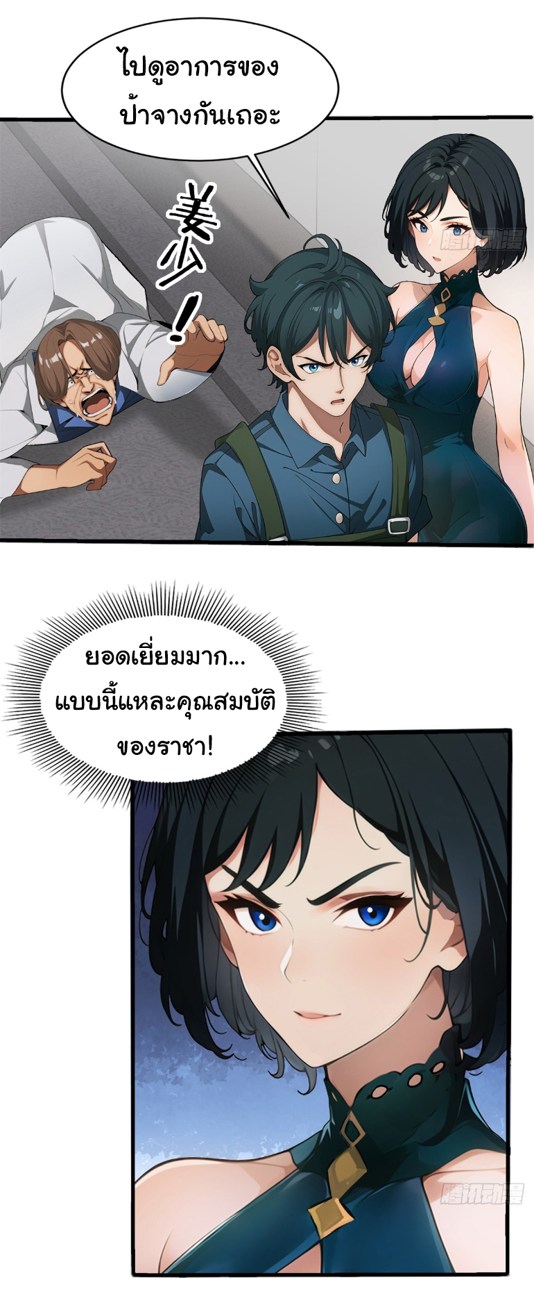 ภรรยาจักรพรรดินีกับสามีขยะ ตอนที่ 10 หน้า 16