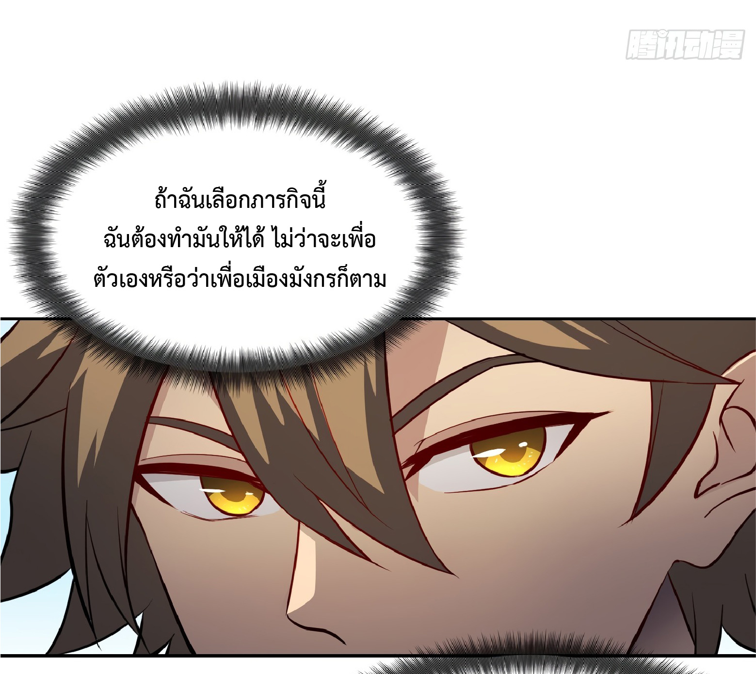 The People On Earth Are Too Ferocious ตอนที่ 79 หน้า 16