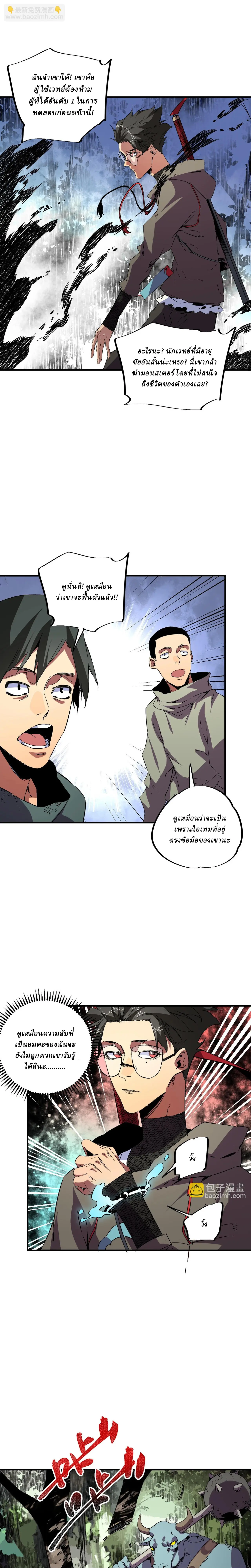 Supreme Curse Master ตอนที่ 14 หน้า 11