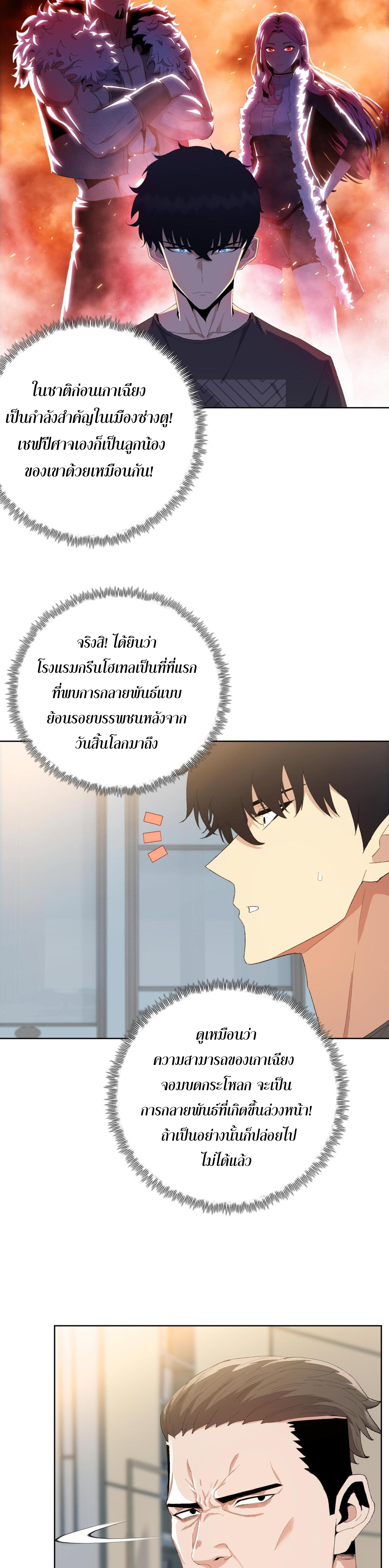 ผู้โหดเหี้ยมวันโลกาวินาศ: กักตุนเสบียงนับล้านล้าน ตอนที่ 6 หน้า 39