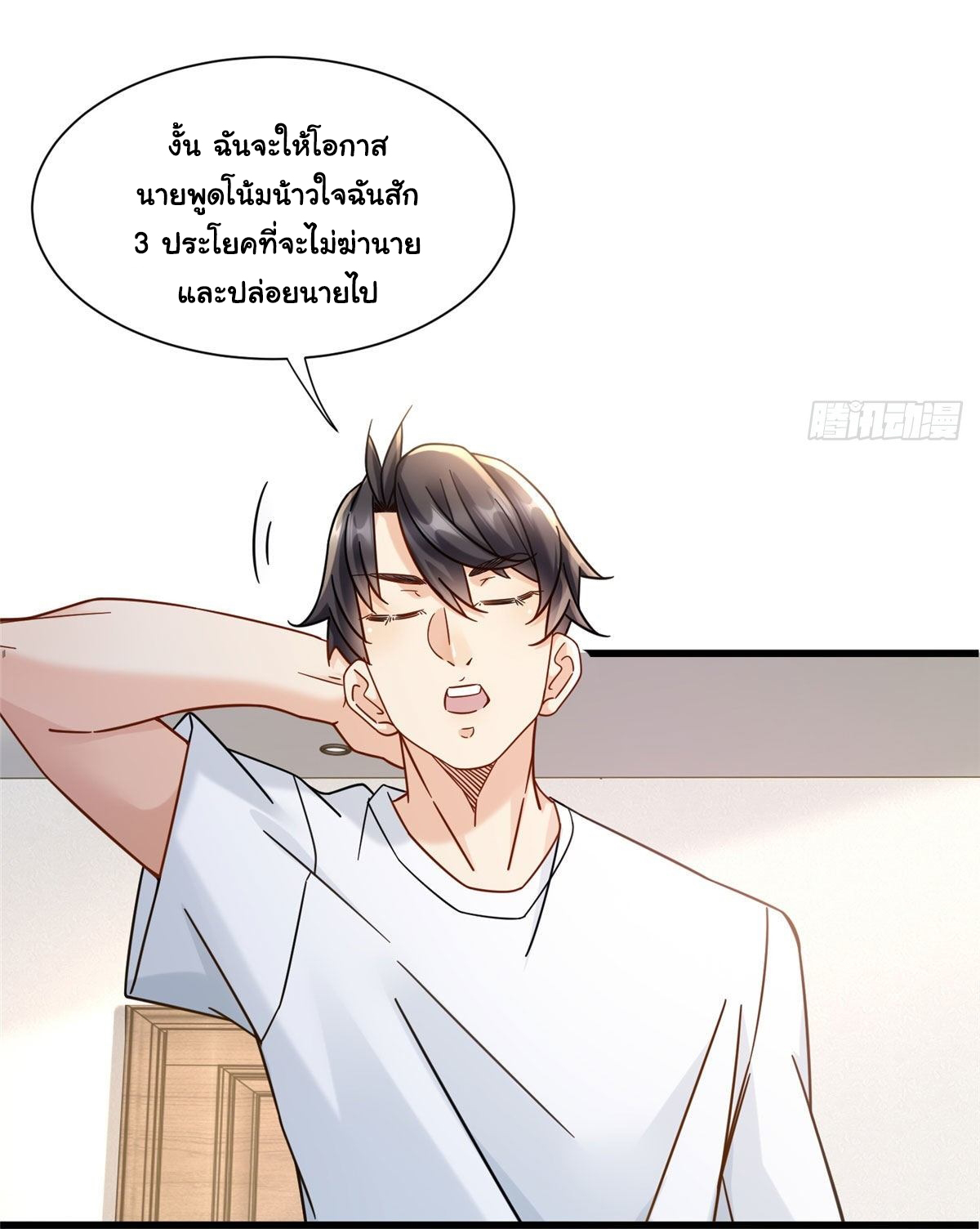 The new best all-rounder  ผู้แข็งแกร่งรอบด้าน ตอนที่ 31 หน้า 14