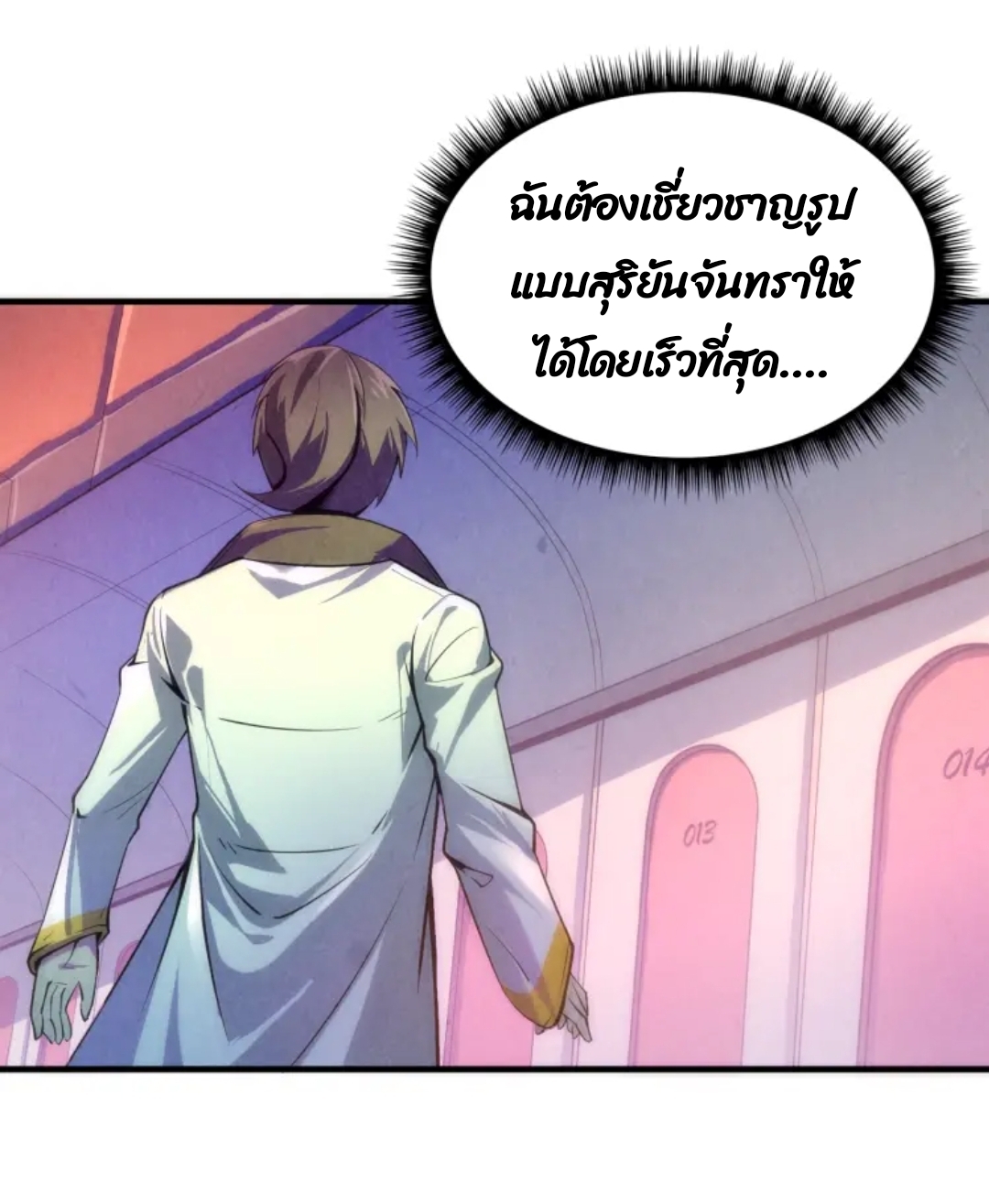 จักรพรรดิ์สูงสุดนิรันดร์ ตอนที่ 5 หน้า 41