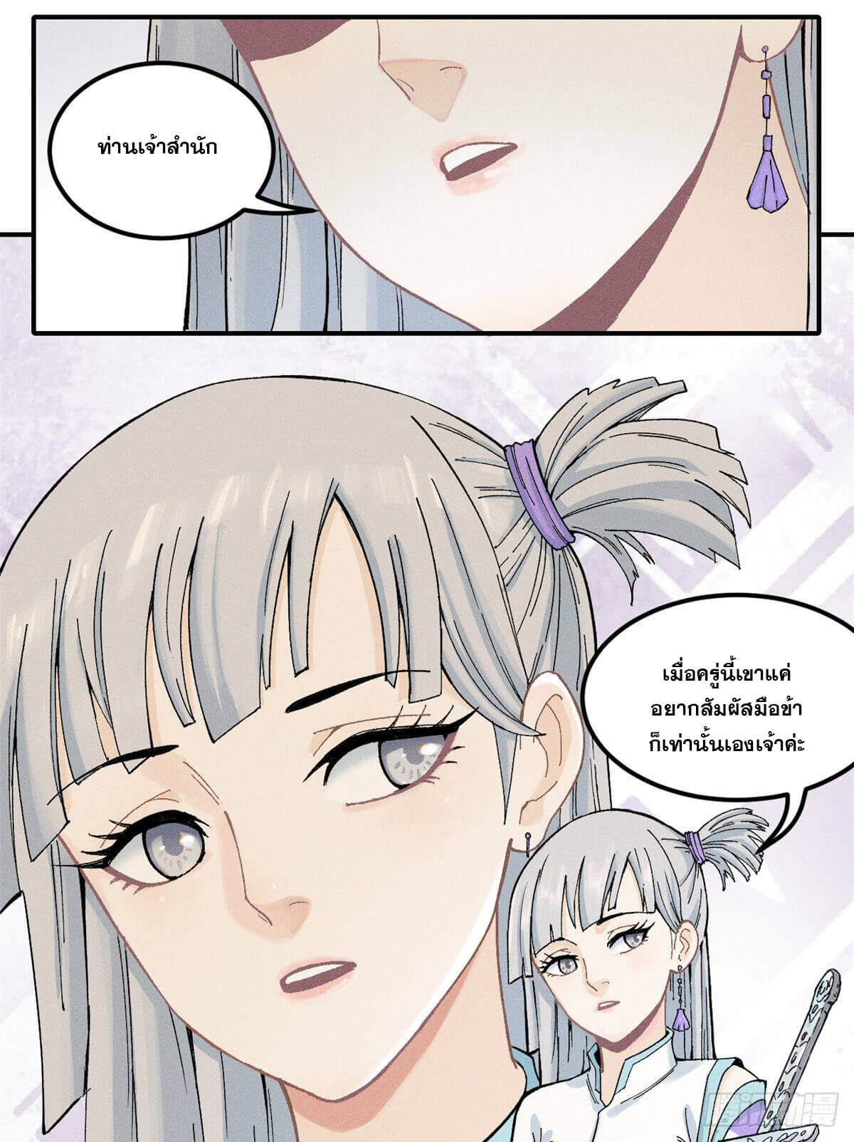 นิกายที่แข็งแกร่งที่สุด (ทันจีน) ตอนที่ 1 หน้า 11