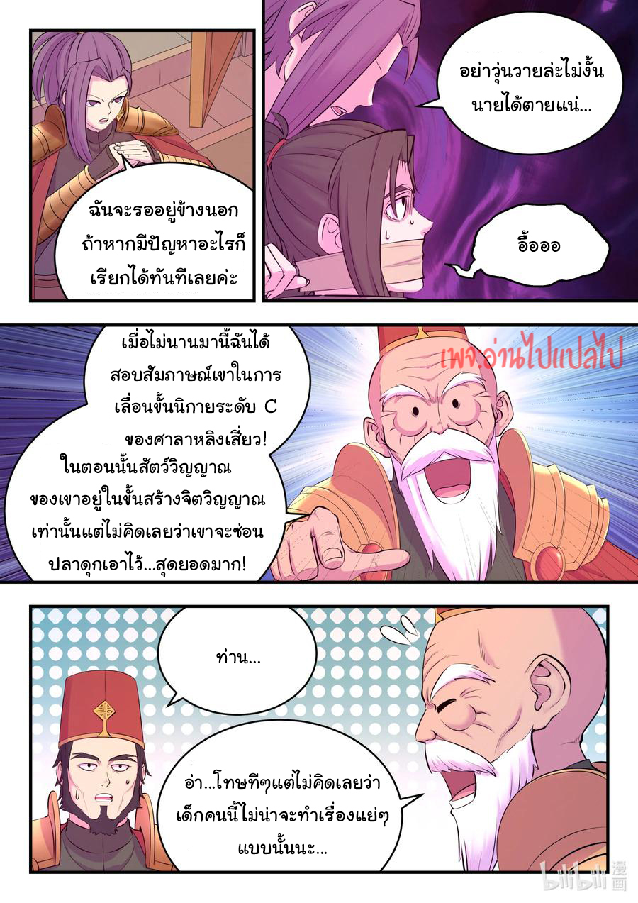 King of Spirit beast - ราชาแห่งสัตว์วิญญาณ ตอนที่ 129 หน้า 13