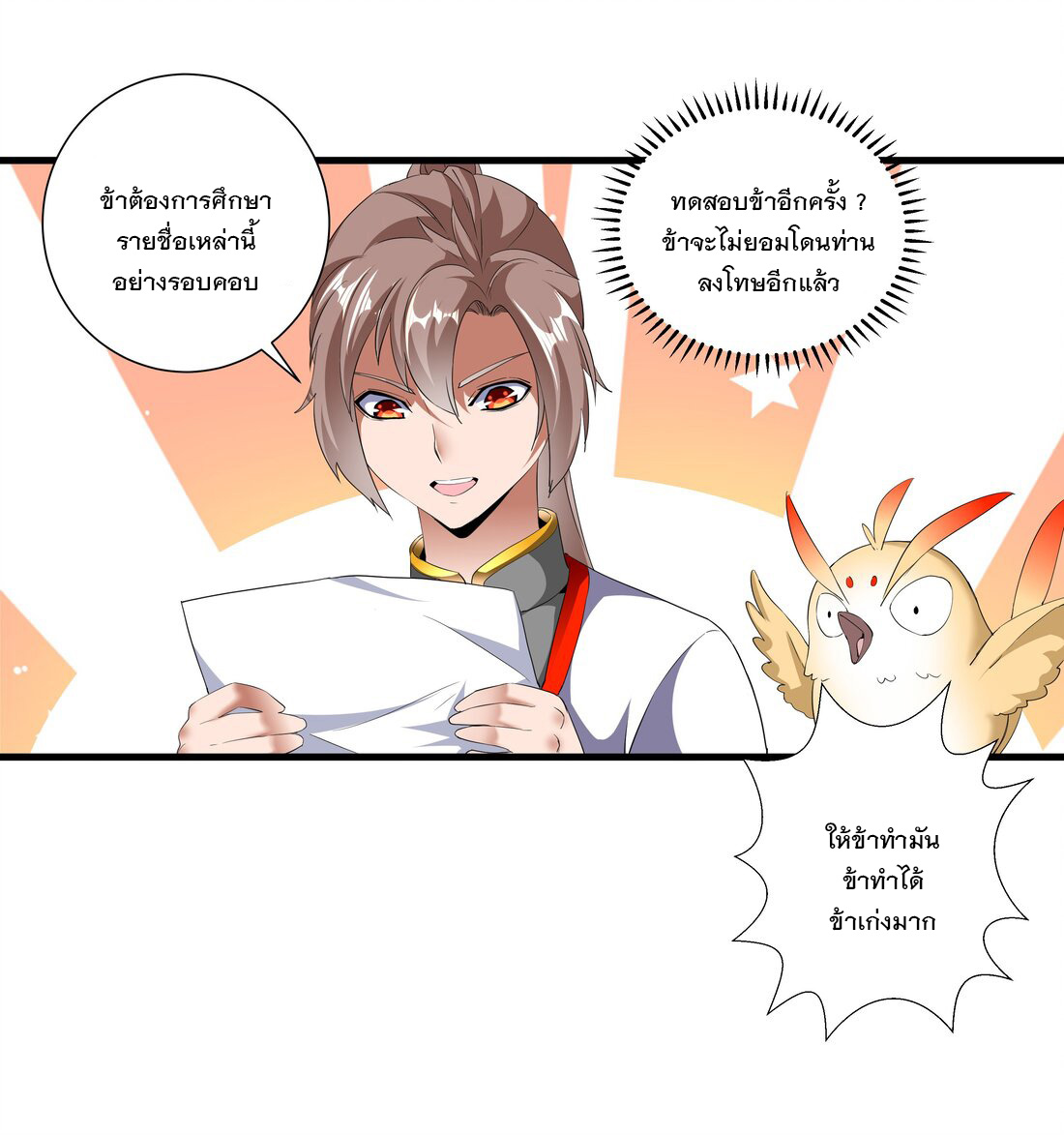 มหาเทพเอกะหมื่นบรรพกาล (จบ) ตอนที่ 28 หน้า 35