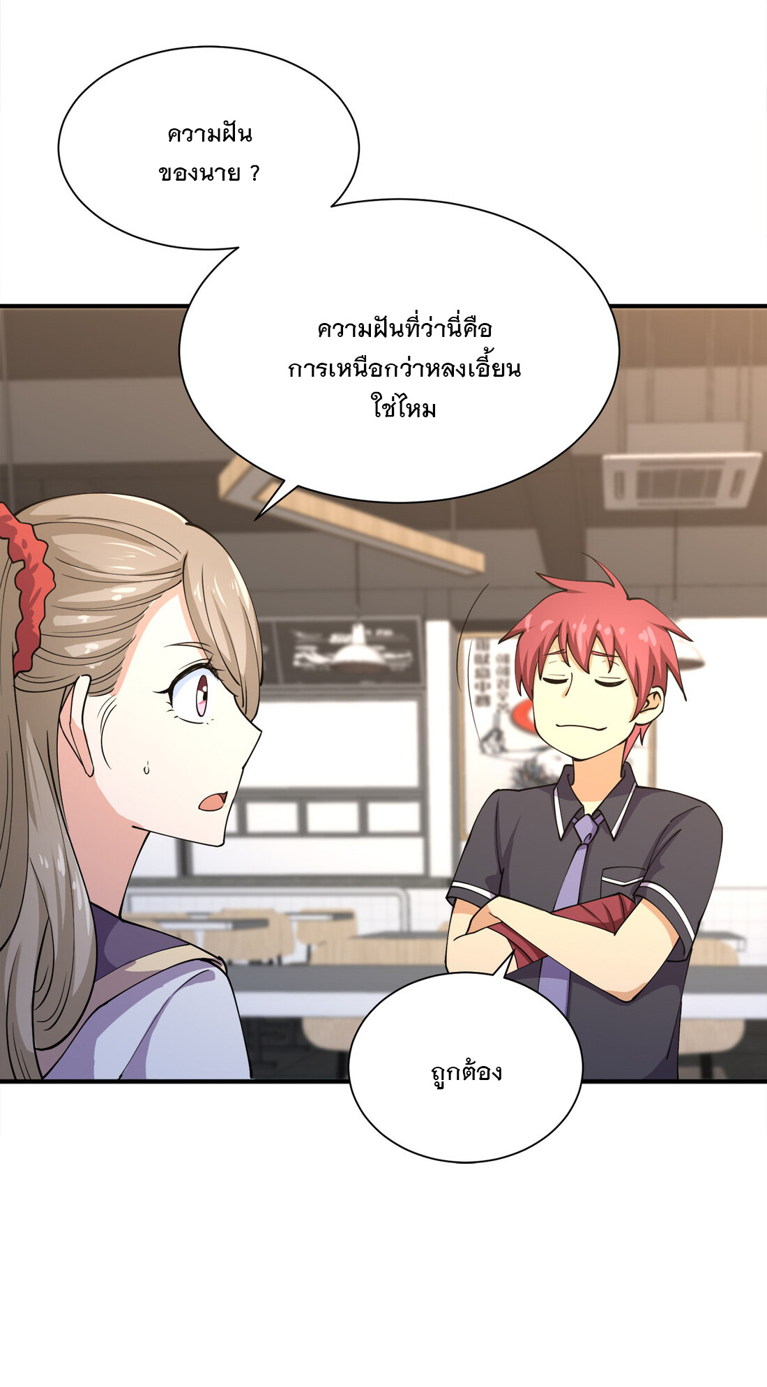 แฟนของผมชื่อหลงอ่าวเทียน ตอนที่ 14 หน้า 5