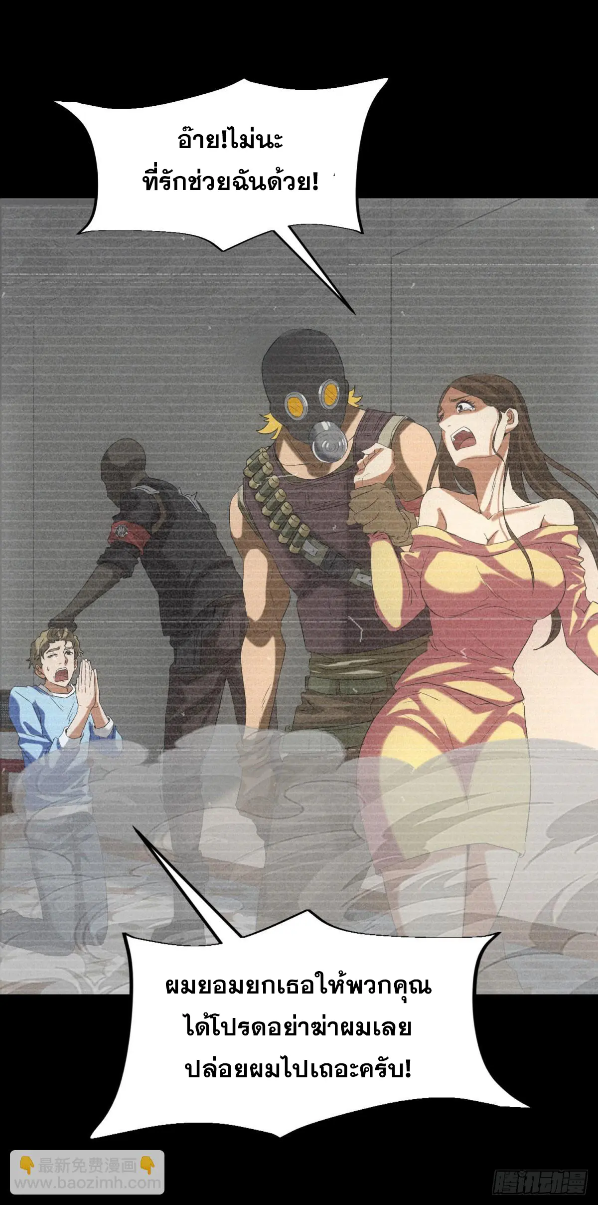ผมมาเปิดร้านแผงลอยในวันสิ้นโลก ตอนที่ 8 หน้า 35