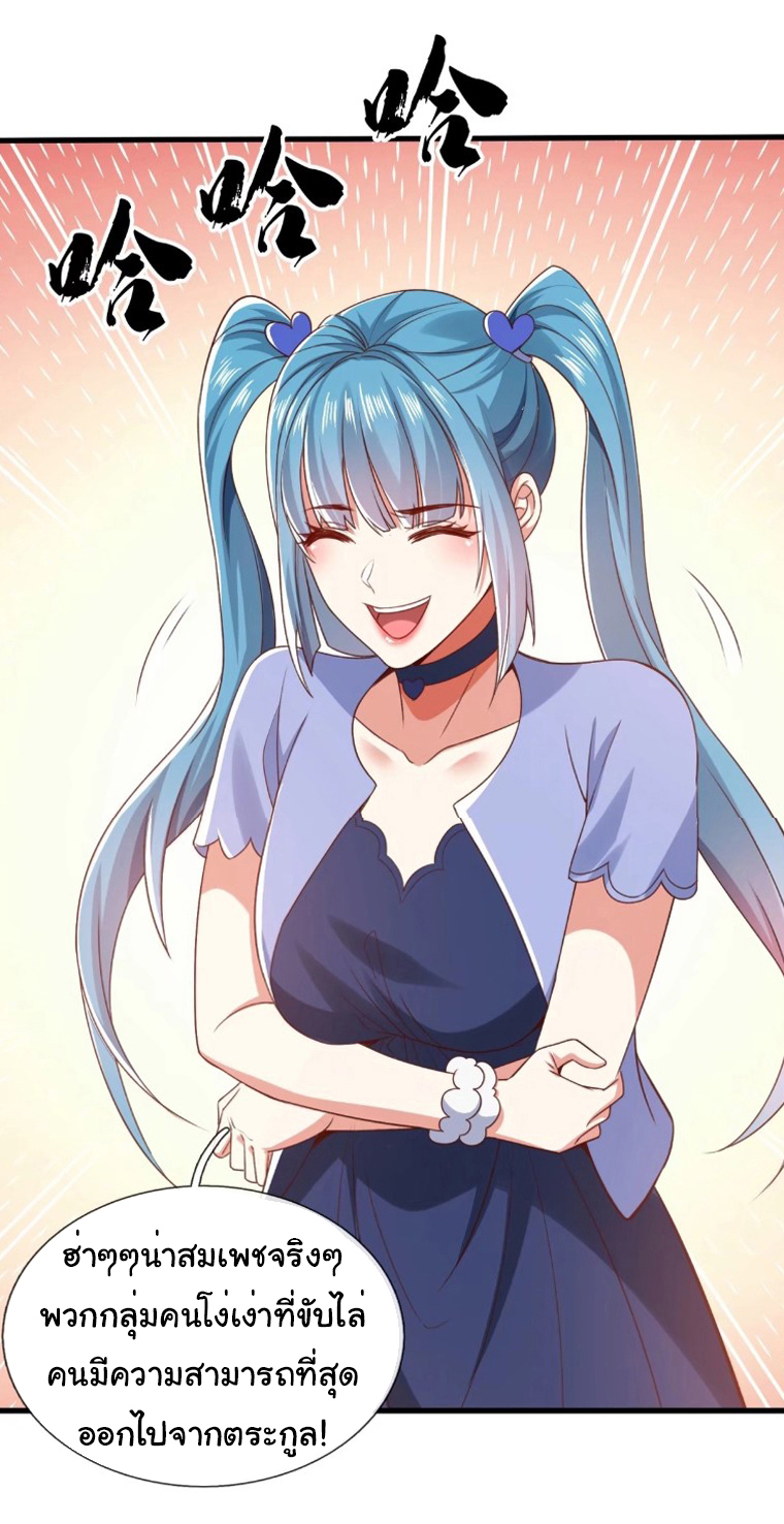 The god of war is reborn to avenge ตอนที่ 92 หน้า 22