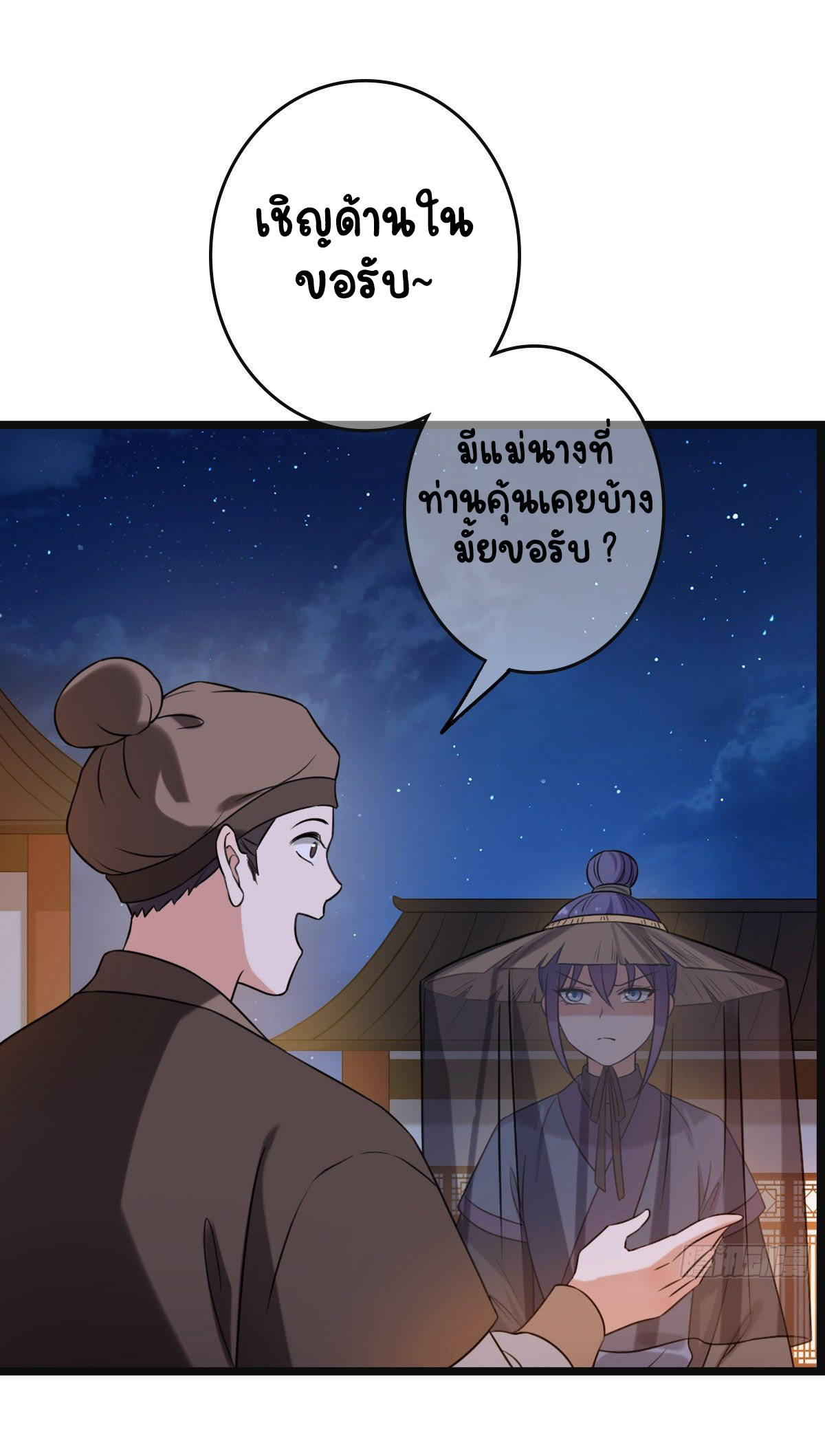ปิ๊งรักทรราชจอมลวง ตอนที่ 66 หน้า 11