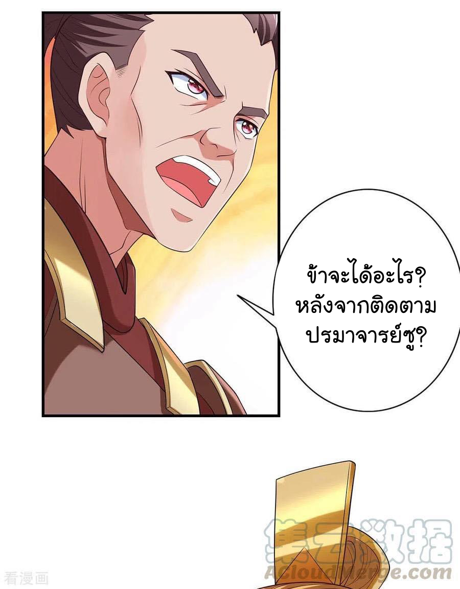 ระบบโครตเกรียน คะแนนล้านล้าน (ฮาเร็ม) ตอนที่ 57 หน้า 26