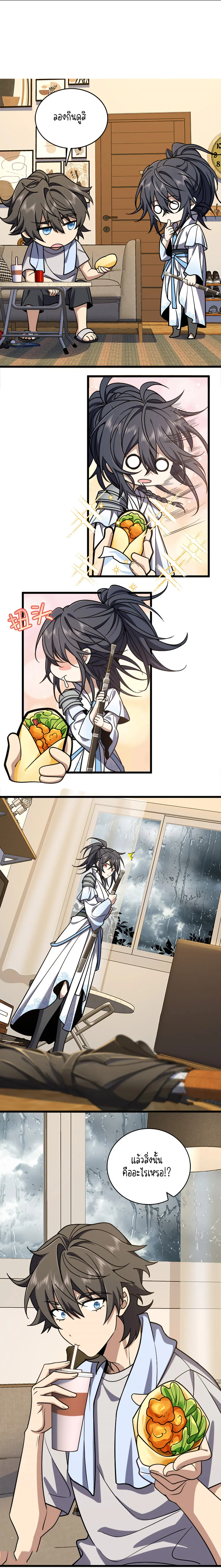 ภรรยาผมเป็นคนเมื่อ1000ปีที่แล้ว My Wife Is From a Thousand Years Ago ตอนที่ 3 หน้า 9