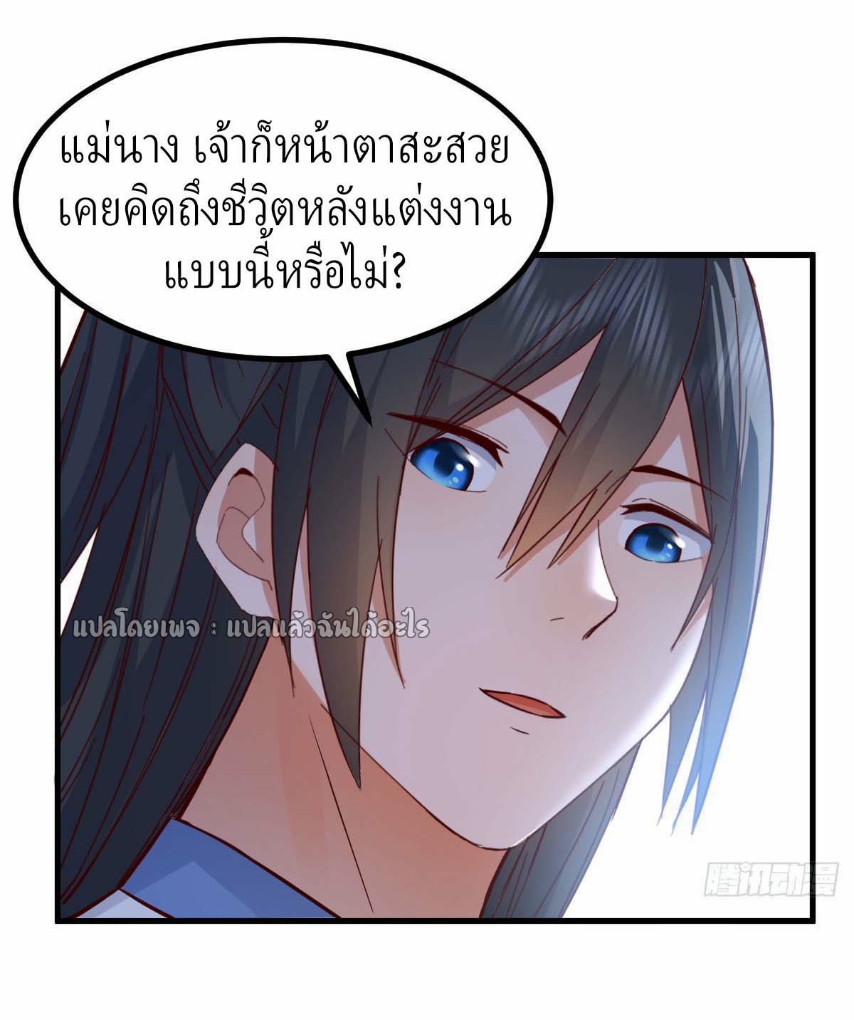 เกิดใหม่ทั้งทีมีเงินแค่เหรีญเดียว ตอนที่ 4 หน้า 29