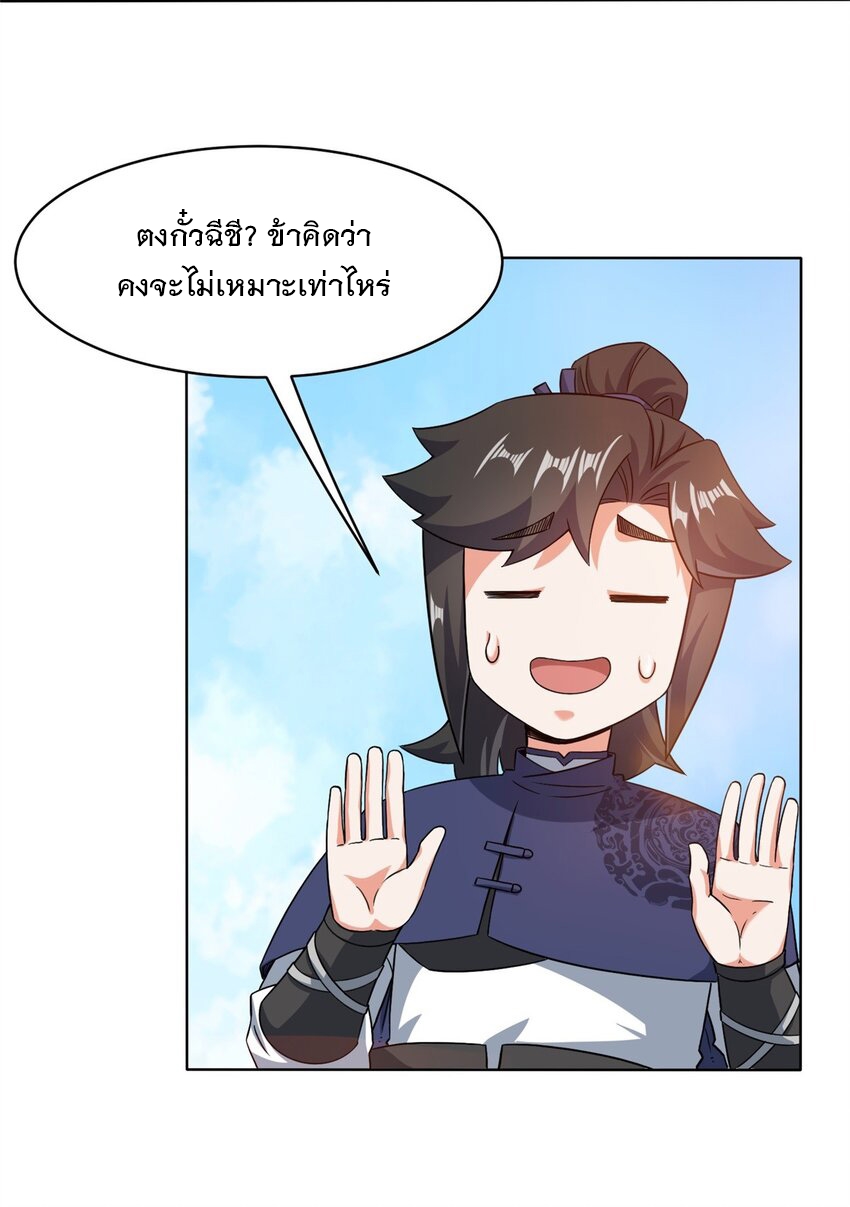ข้าคือผู้กลืนกินไร้ที่สิ้นสุด (ชนจีน) ตอนที่ 71 หน้า 15