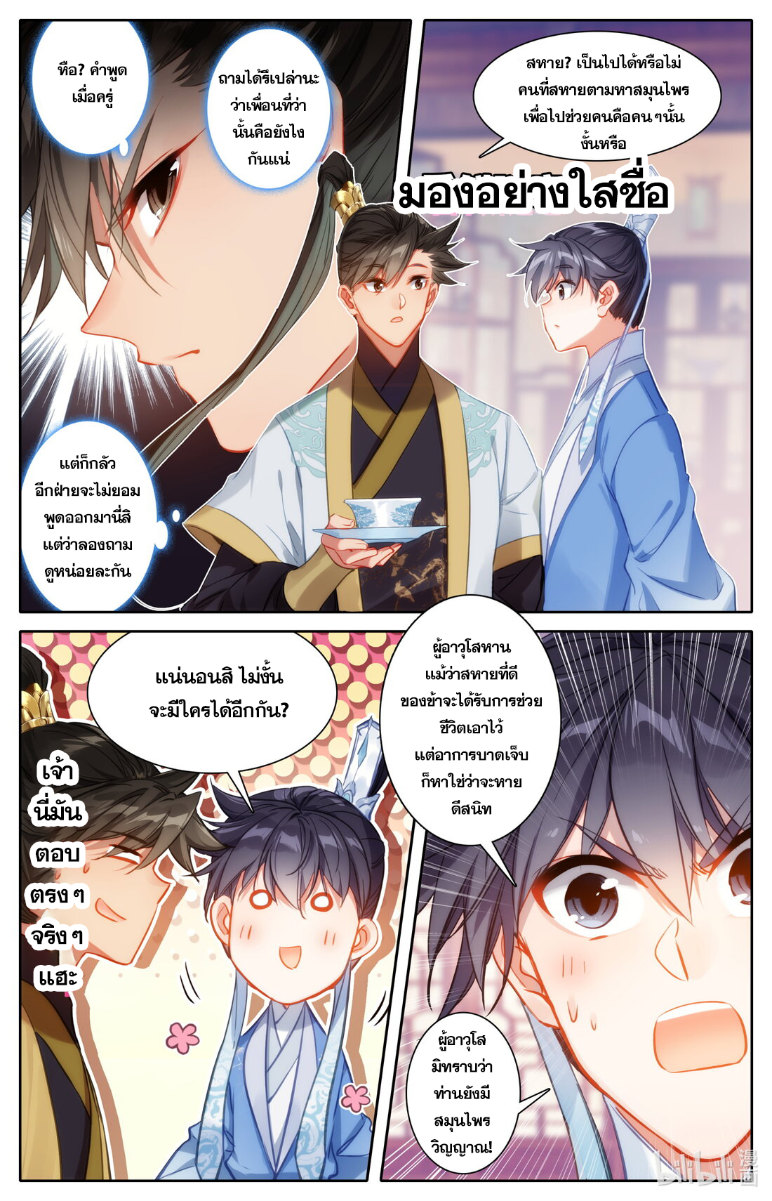 A record of a mortal's journey to immortality(ทันจีน) ตอนที่ 137 หน้า 7
