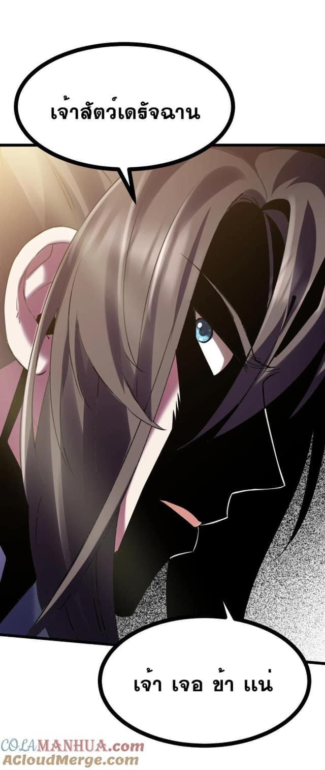 เทพเซียนอมตะตกสวรรค์ (เเม่มดเบิ้มๆ) ตอนที่ 15 หน้า 28