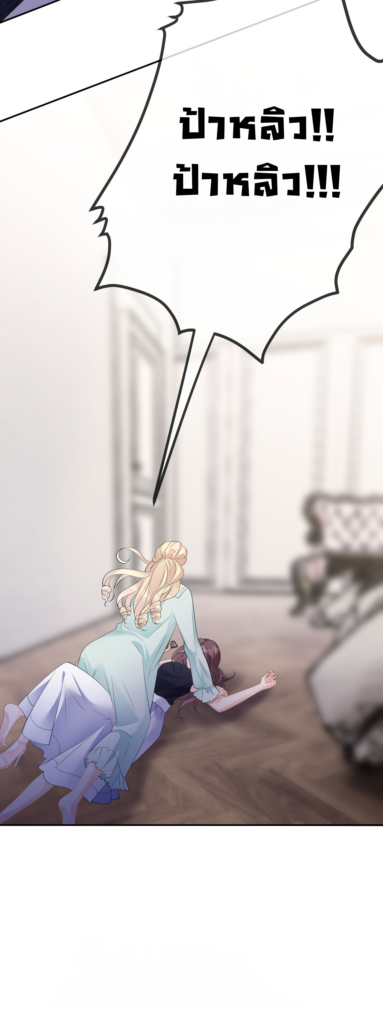 ดั่งไฟรักที่แผดเผา ตอนที่ 30 หน้า 33