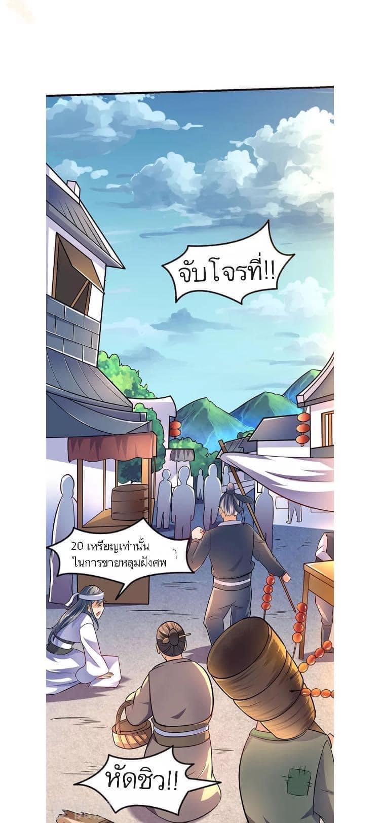 Strongest Loeveline (เทพเกรียน โชว์เซียน ต่างโลก) ตอนที่ 18 หน้า 6