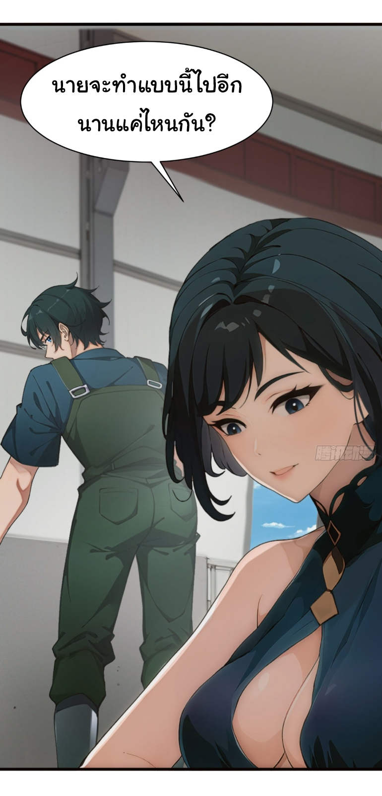 ภรรยาจักรพรรดินีกับสามีขยะ ตอนที่ 6 หน้า 3