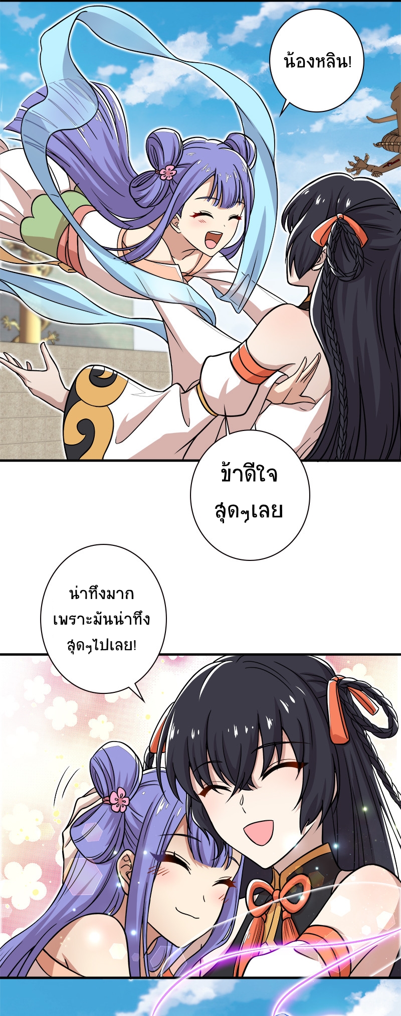 ชีวิตอันสันโดษของจักพรรดิ์หลินเกอ ตอนที่ 9 หน้า 34