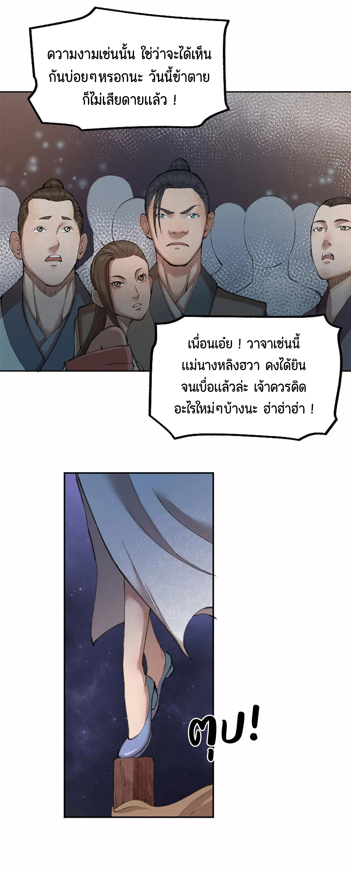 (ฟรี 26 ตอน ) ตำนานยุทธขับไล่เทพ ตอนที่ 20 หน้า 23