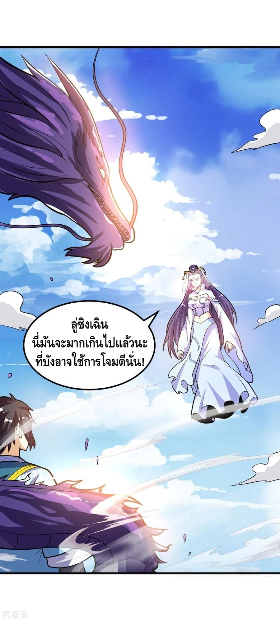 Martial Emperor ตอนที่ 51 หน้า 4