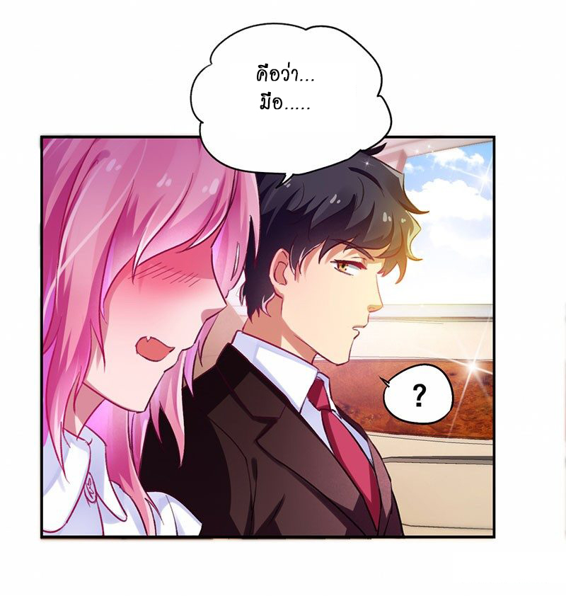 สุดยอดระบบผลาญเงิน 超級敗家子 ตอนที่ 17 หน้า 21