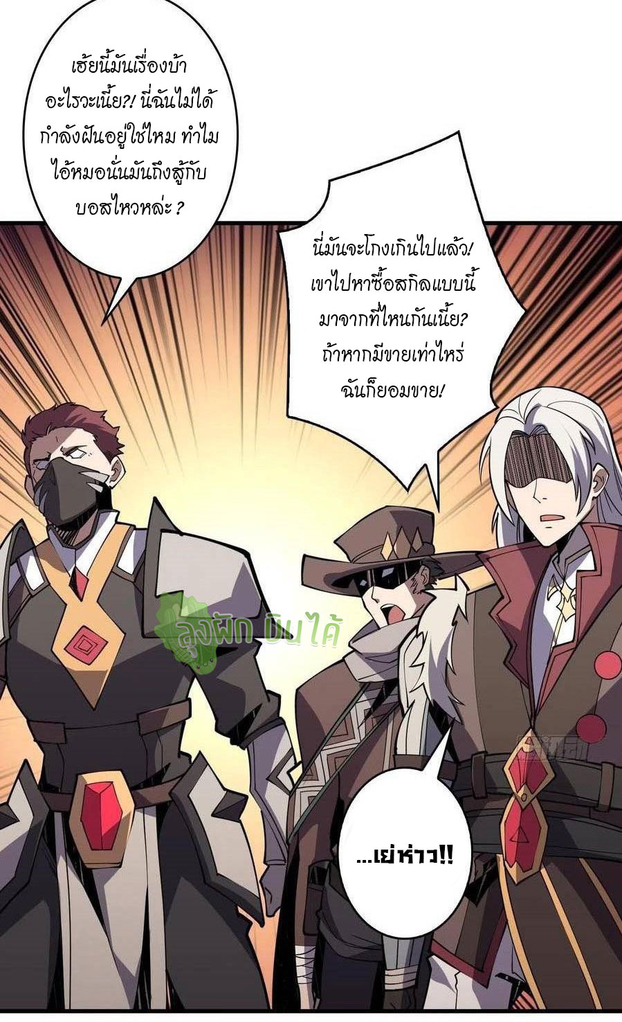 (ชนจีน) IT STARTS WITH A KINGPIN ACCOUNT - จุติจอมราชัน ตอนที่ 85 หน้า 6