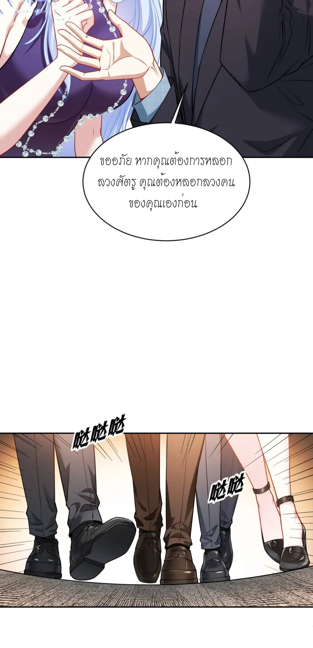 ผมไปเกาะสาวสวยกิน, แต่ตอนนี้ฉันเป็นคนร่ำรวยแล้ว~ ตอนที่ 39 หน้า 18