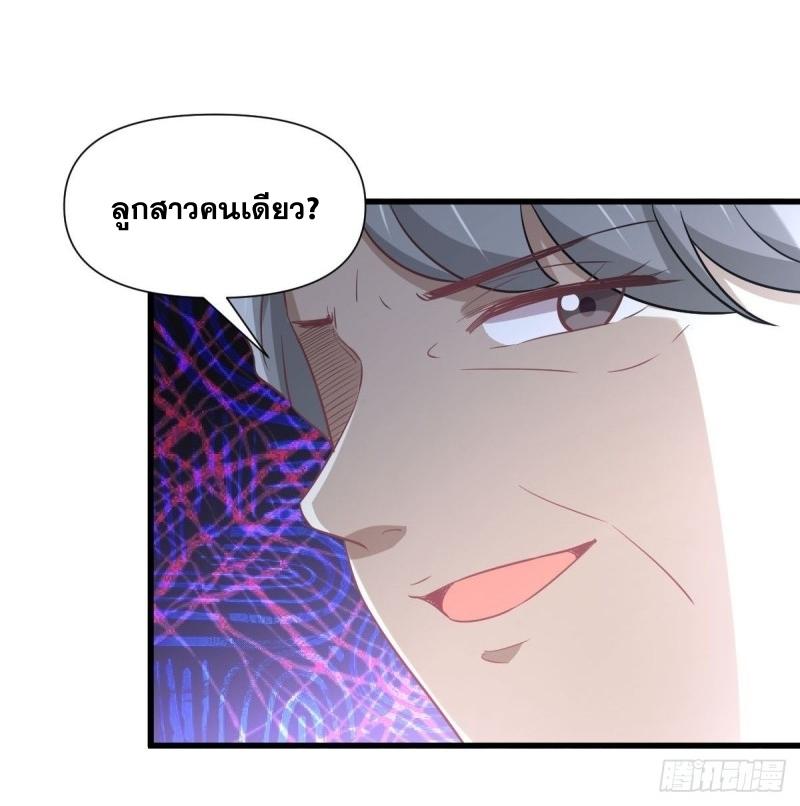 Immortal Swordsman in The Reverse World ข้าเซียนกระบี่ไม่เกาะสตรี ตอนที่ 248 หน้า 12