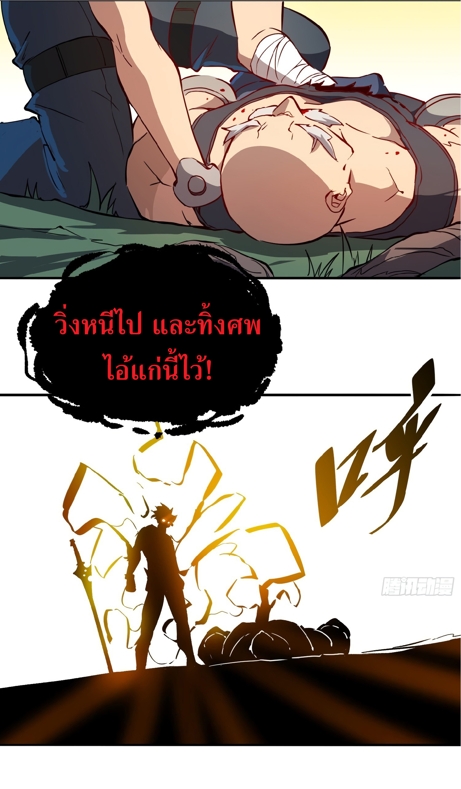 The People On Earth Are Too Ferocious ตอนที่ 84 หน้า 28