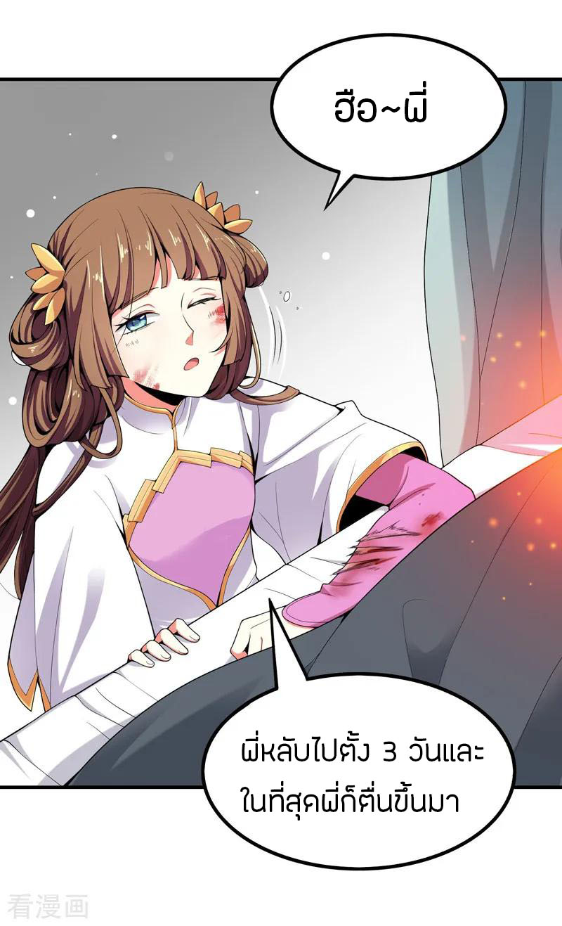 One Sword Reigns Supreme ตอนที่ 4 หน้า 6