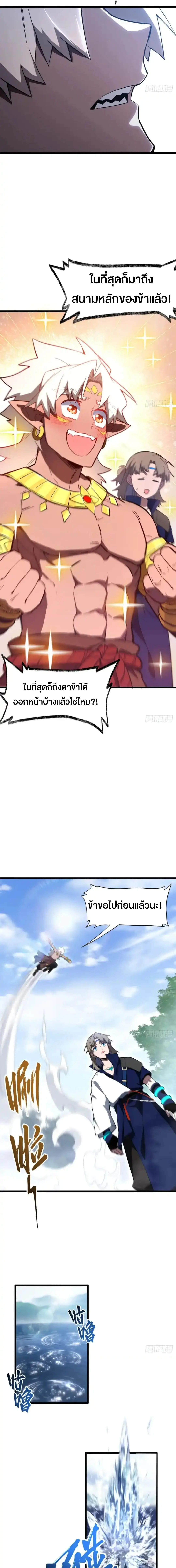 กำเนิดร่างเทวะบรรพกาล ตอนที่ 128 หน้า 6