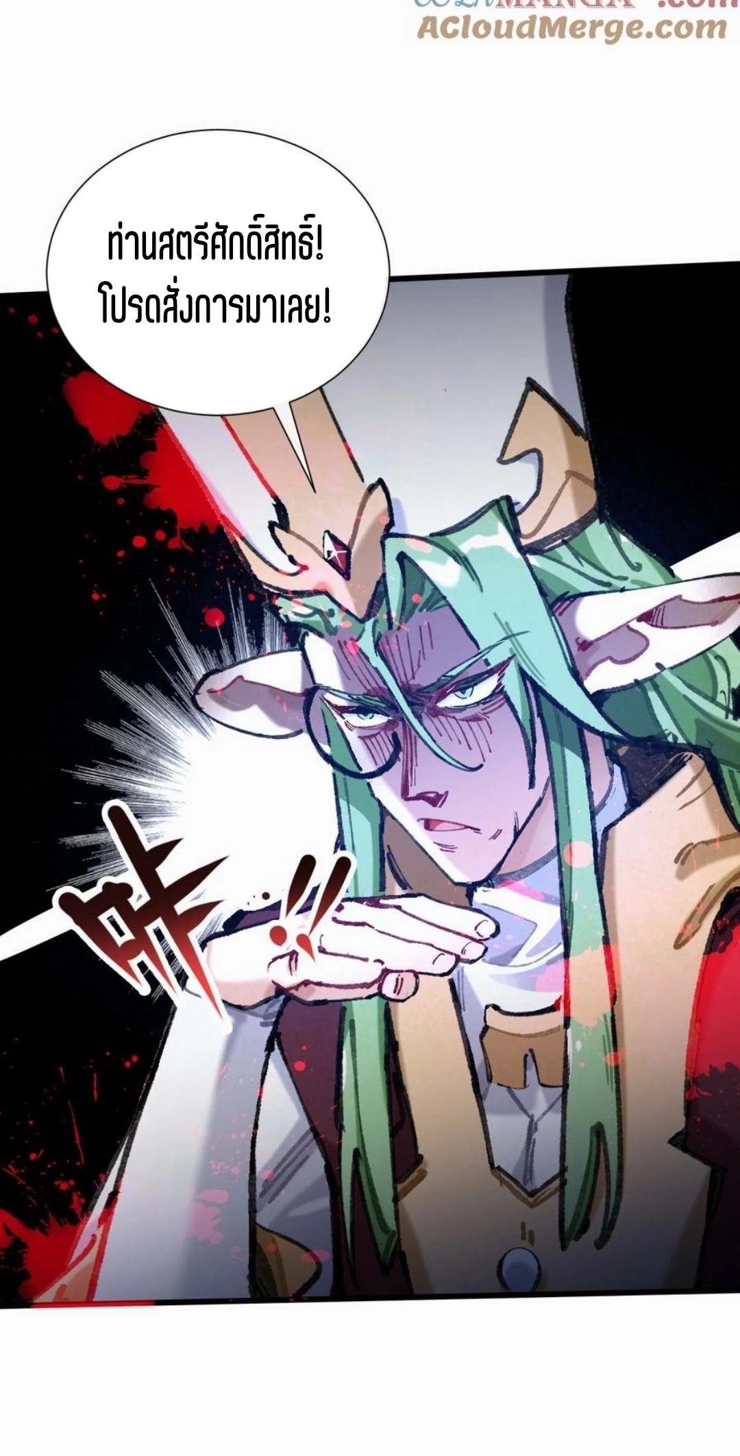 เจ้าหญิงไร้ค่า LV999 ตอนที่ 3 หน้า 16