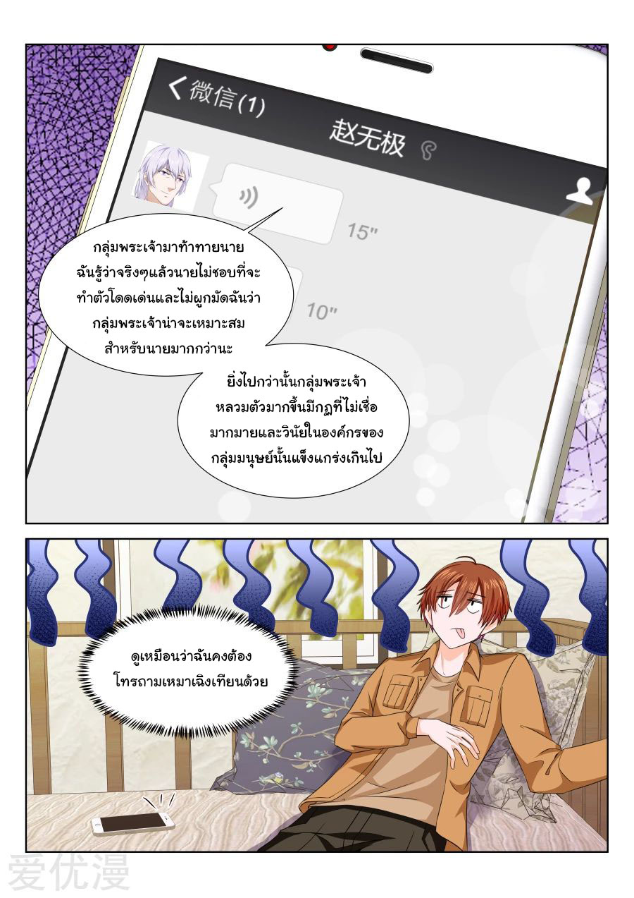 เจียงไป๋กับระบบนครหลวง ตอนที่ 209 หน้า 3
