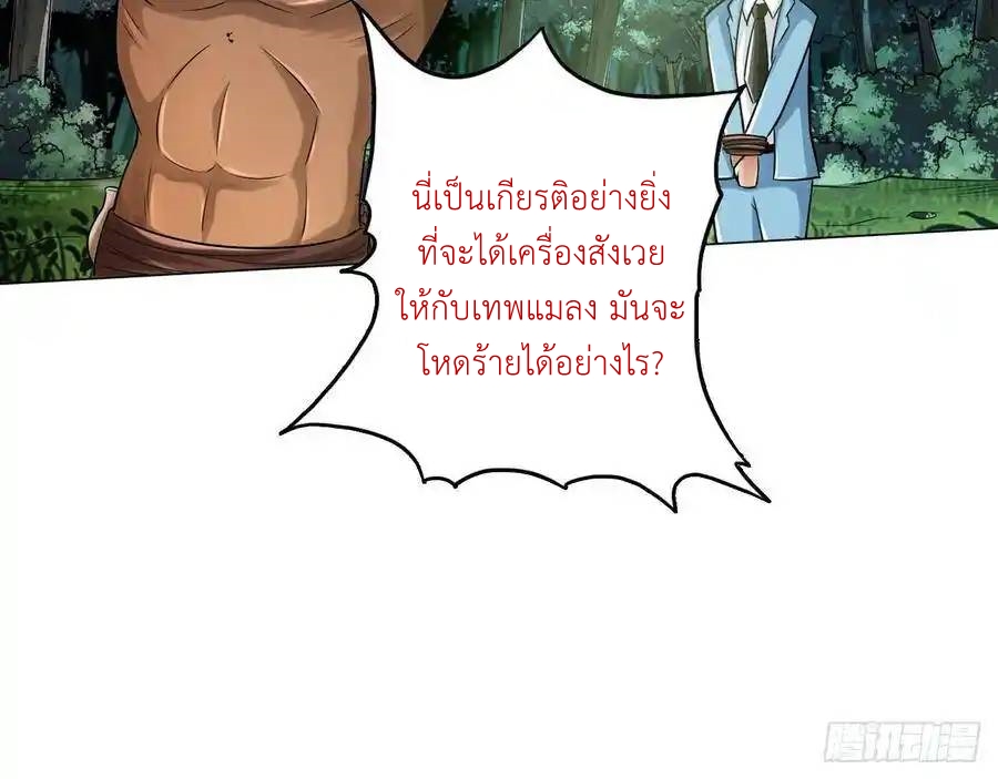 The Strongest Death System ตอนที่ 21 หน้า 55
