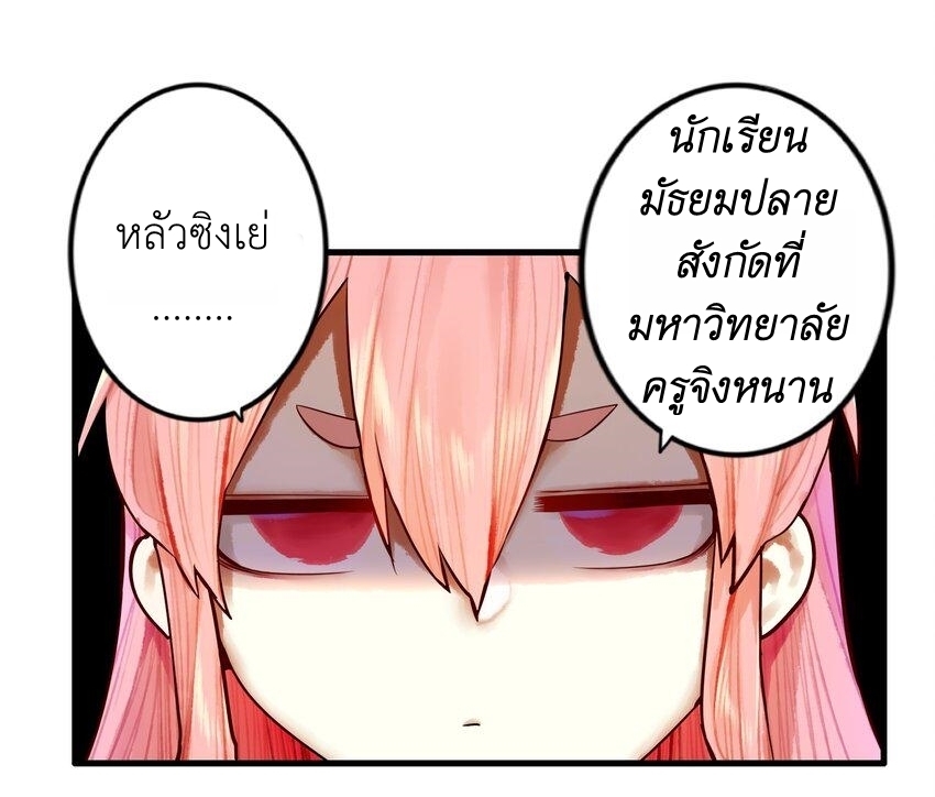 Read Miss, Don’t Livestream It! ตอนที่ 23 หน้า 19